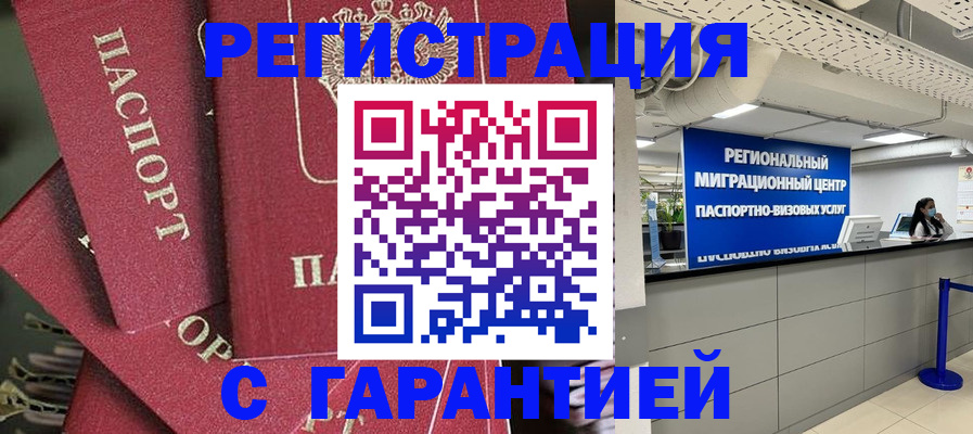 прописка штамп в Анапе