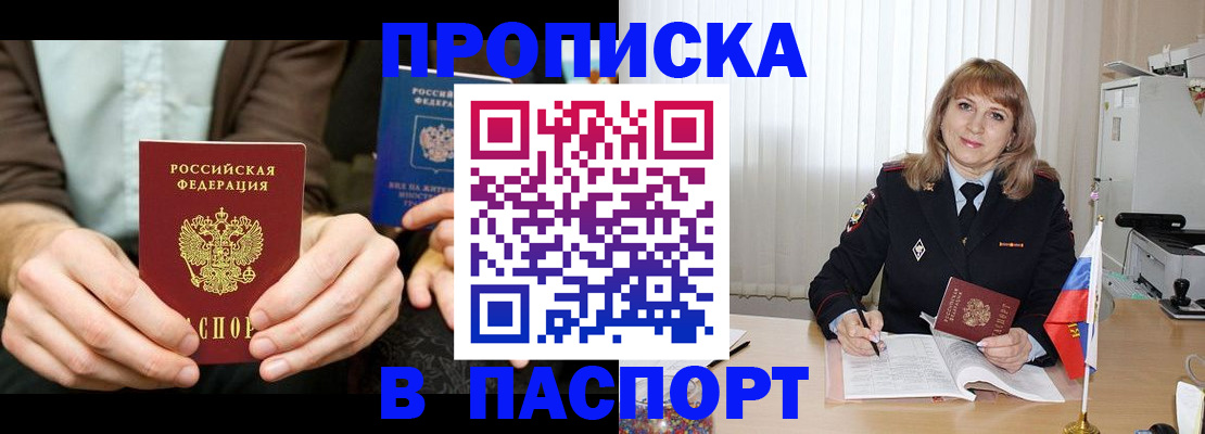 временная регистрация 2025 в Анапе