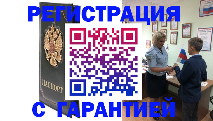 прописка 2025 в Анапе
